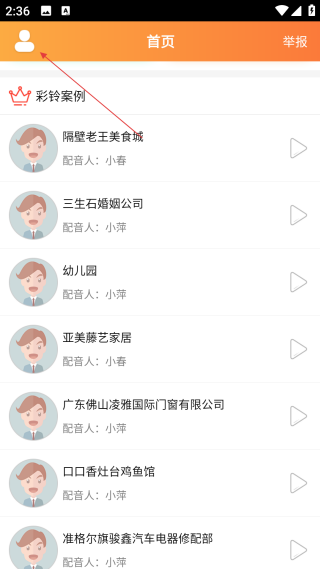 彩鈴大師手機版