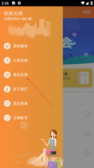 彩鈴大師手機版