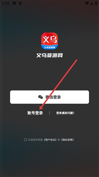 義烏貨源網(wǎng)app