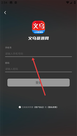 義烏貨源網(wǎng)app