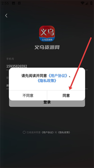 義烏貨源網(wǎng)app