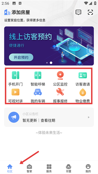 神州智慧社區(qū)