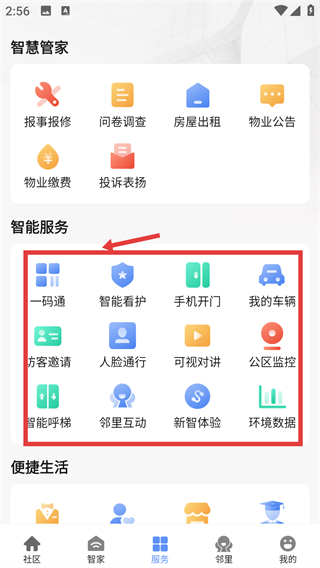 神州智慧社區(qū)