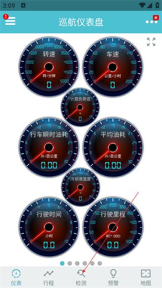 車況檢測(cè)大師