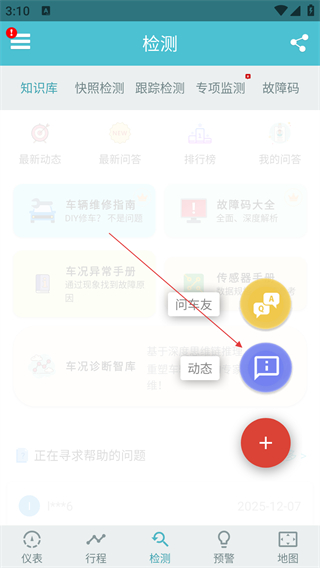 車況檢測(cè)大師