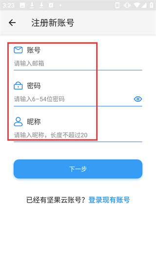 堅(jiān)果云客戶端