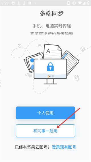 堅(jiān)果云客戶端