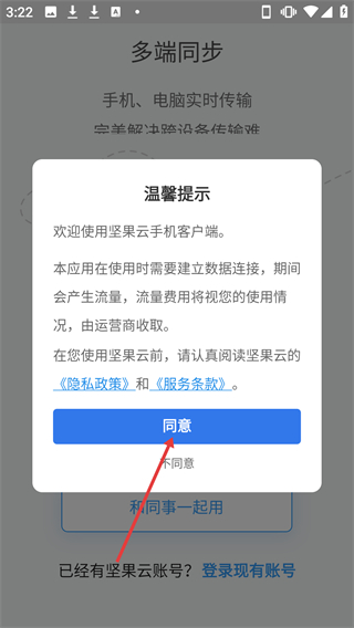 堅(jiān)果云客戶端