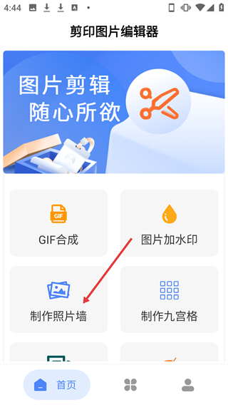 剪印圖片編輯器