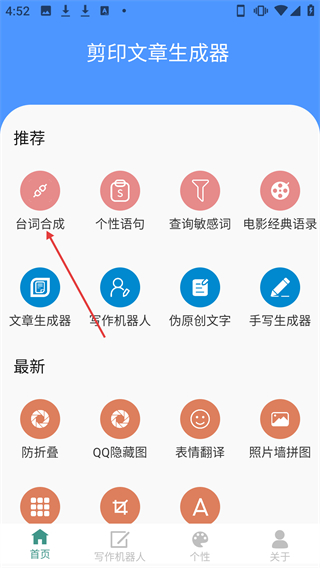 剪印文章生成器
