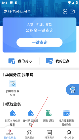 成都住房公積金