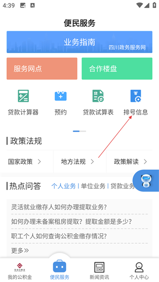 成都住房公積金