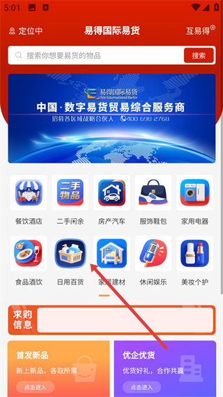 易得國(guó)際易貨app