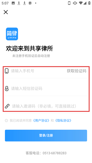 簡律共享律所客戶端