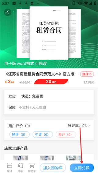 簡律共享律所客戶端