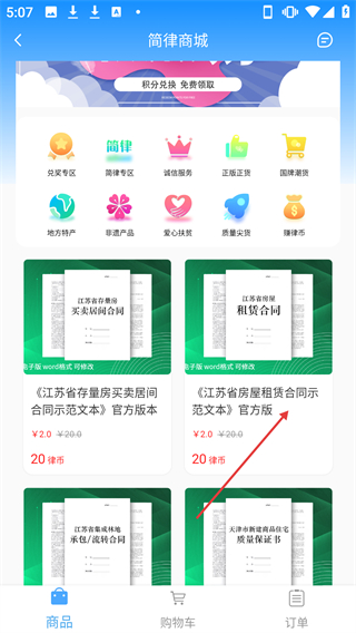 簡律共享律所客戶端