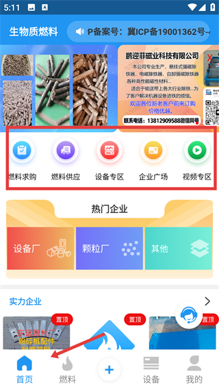 生物質(zhì)燃料app