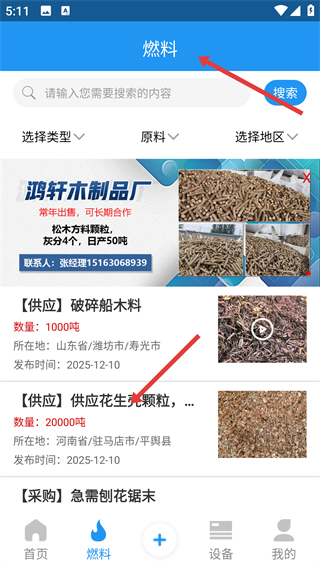 生物質(zhì)燃料app