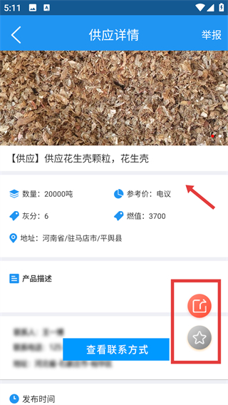 生物質(zhì)燃料app