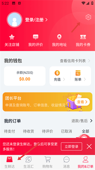 生鮮達(dá)APP