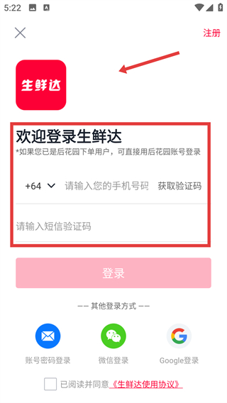 生鮮達(dá)APP