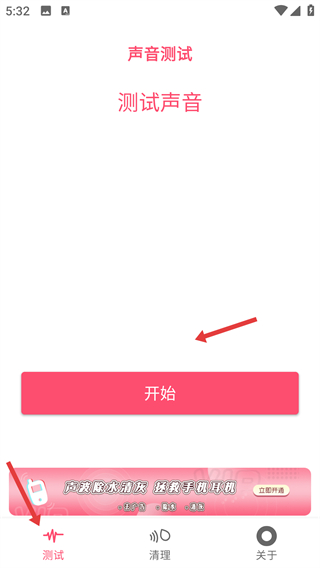 聲波除水清灰app