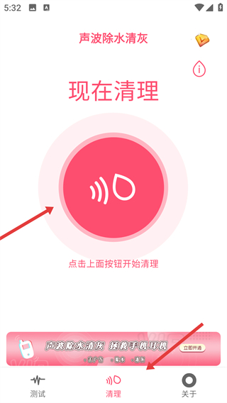 聲波除水清灰app