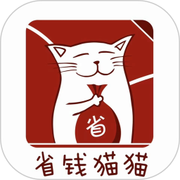 省錢貓貓app