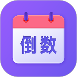 節(jié)日倒數(shù)日歷