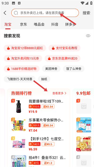 省購一品app