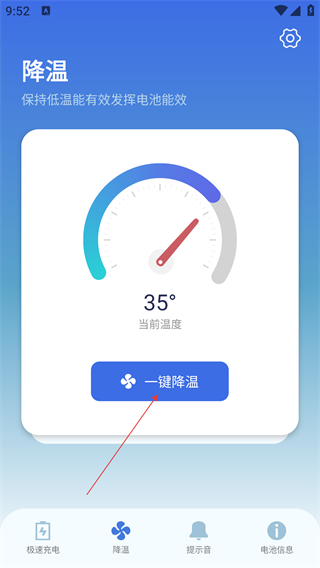 充電提示音電池管家