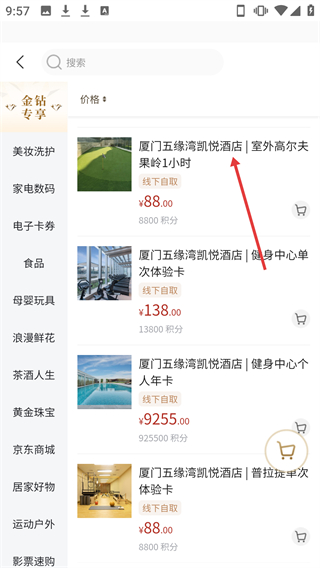 建發(fā)鉆石會(huì)