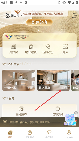 建發(fā)鉆石會(huì)