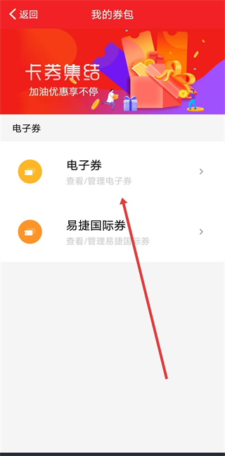 易捷加油安卓版