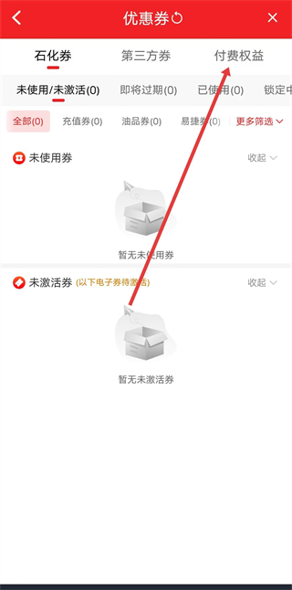 易捷加油安卓版