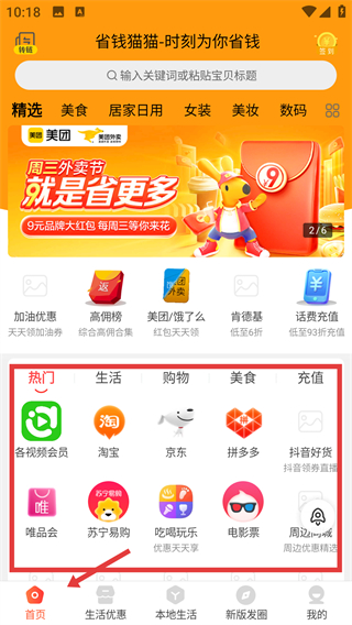 省錢貓貓app