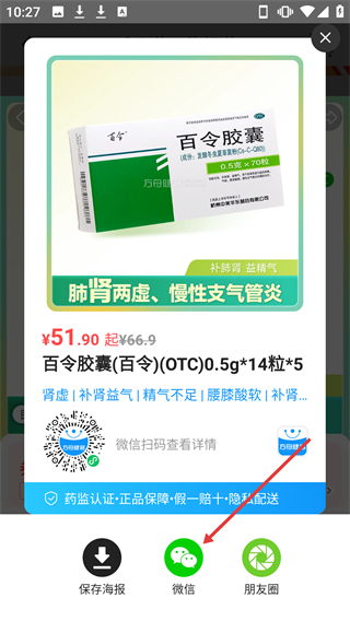 健客網(wǎng)上藥店