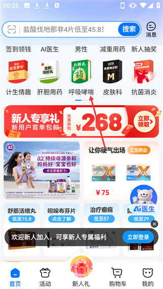 健客網(wǎng)上藥店