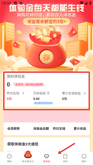 省錢錢app