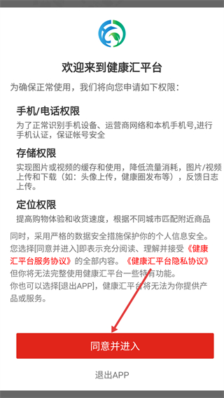 健康匯平臺(tái)