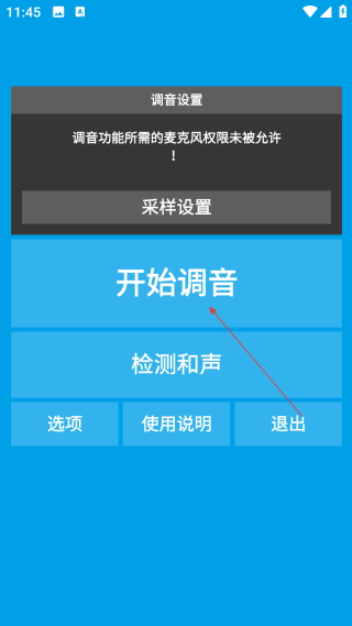 樂器調(diào)音器