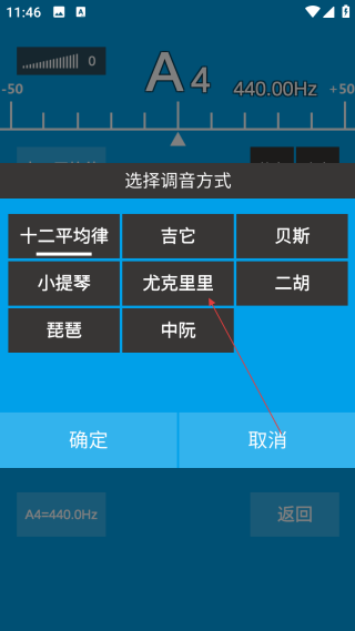 樂器調(diào)音器