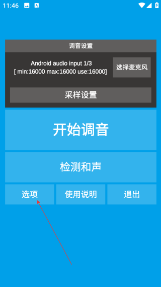樂(lè)器調(diào)音器手機(jī)版