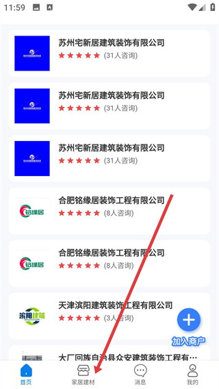 易施裝修app
