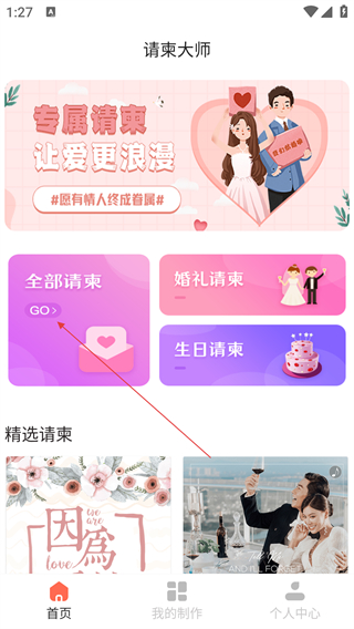 創(chuàng)客請(qǐng)柬邀請(qǐng)函