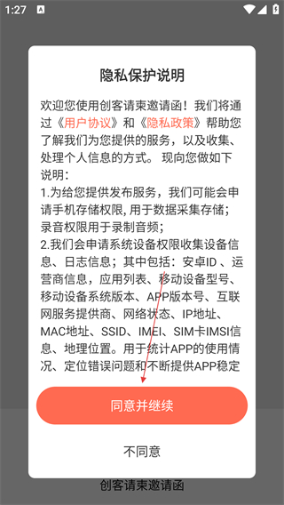 創(chuàng)客請(qǐng)柬邀請(qǐng)函