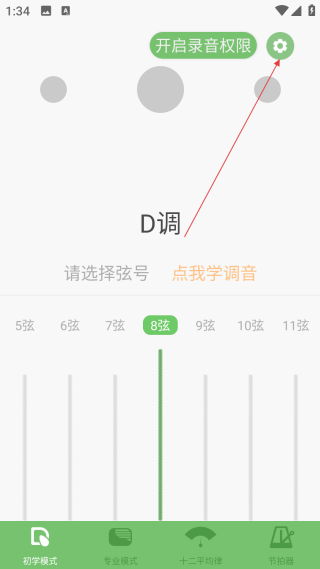智能古箏調(diào)音器