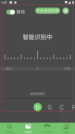 智能古箏調(diào)音器免費版