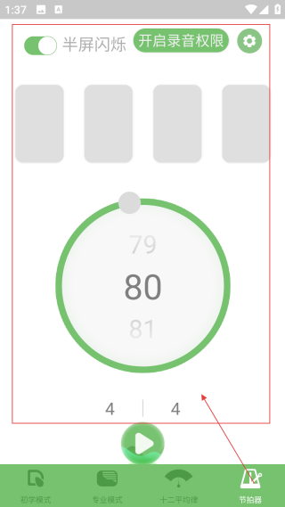 智能古箏調(diào)音器免費版