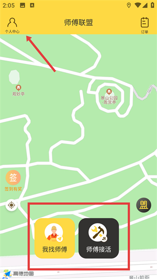 師傅聯(lián)盟app